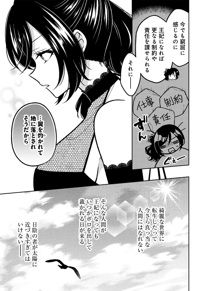 Moto Ansatsusha, Tensei shita Kizoku no Reijou ni narimashita. Chapter 34.2 8ページ