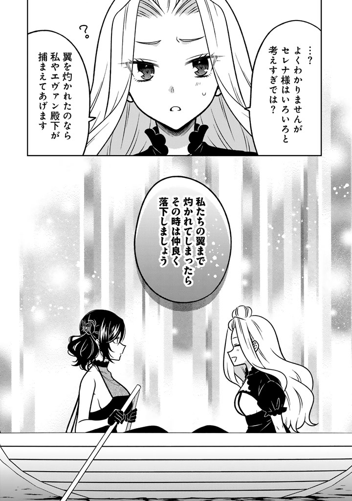 Moto Ansatsusha, Tensei shita Kizoku no Reijou ni narimashita. Chapter 34.2 9ページ