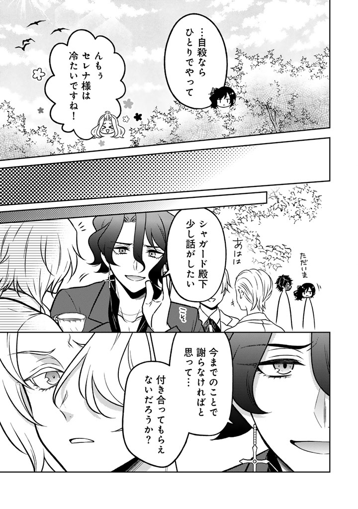 Moto Ansatsusha, Tensei shita Kizoku no Reijou ni narimashita. Chapter 34.2 10ページ