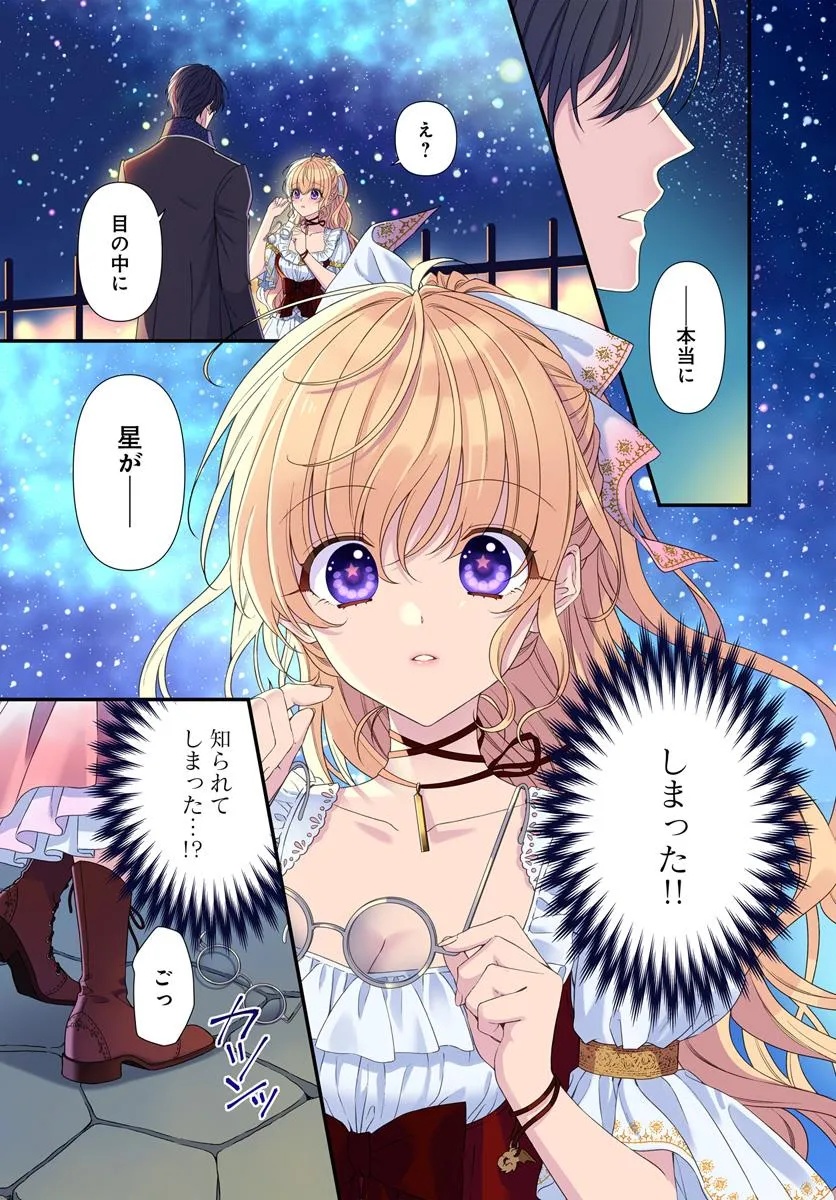 Oujo deshita ga Kossori Ryuu Kishidan no Senzoku Kusushi ni Narimashita! Chapter 1 1ページ