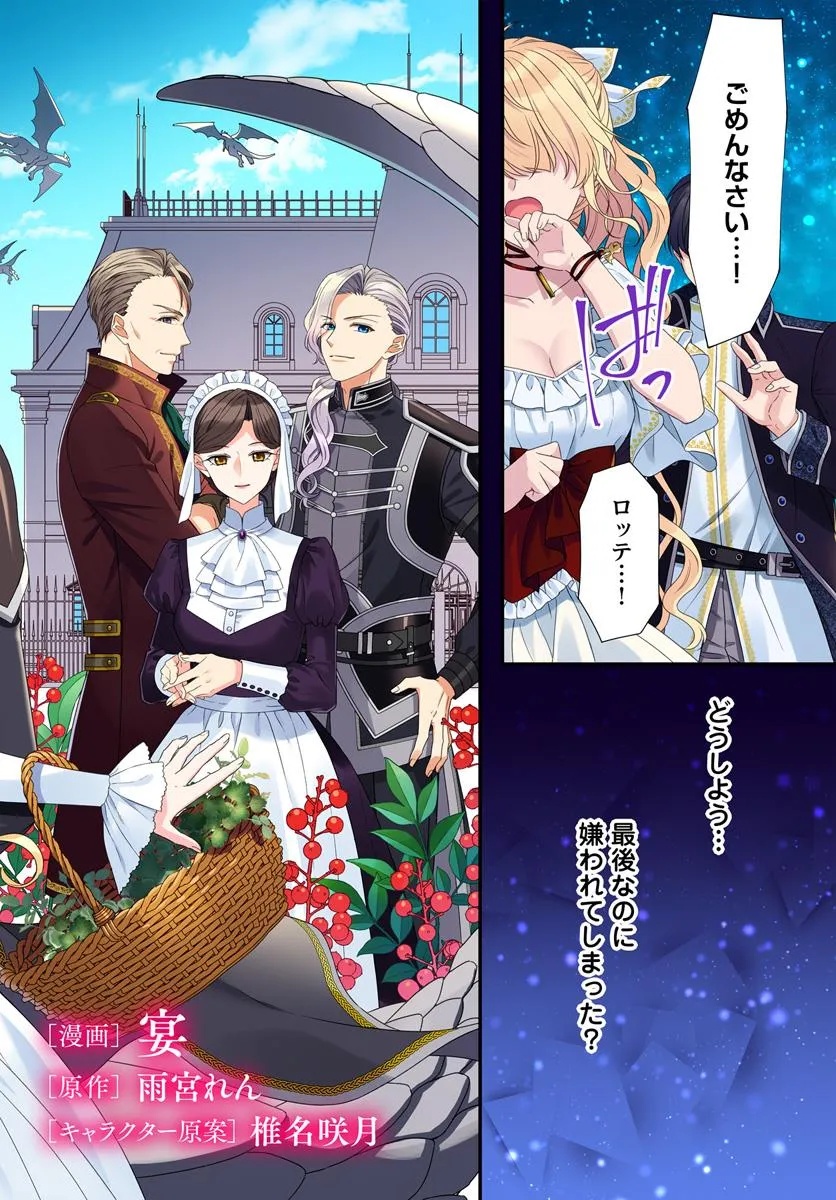 Oujo deshita ga Kossori Ryuu Kishidan no Senzoku Kusushi ni Narimashita! Chapter 1 2ページ