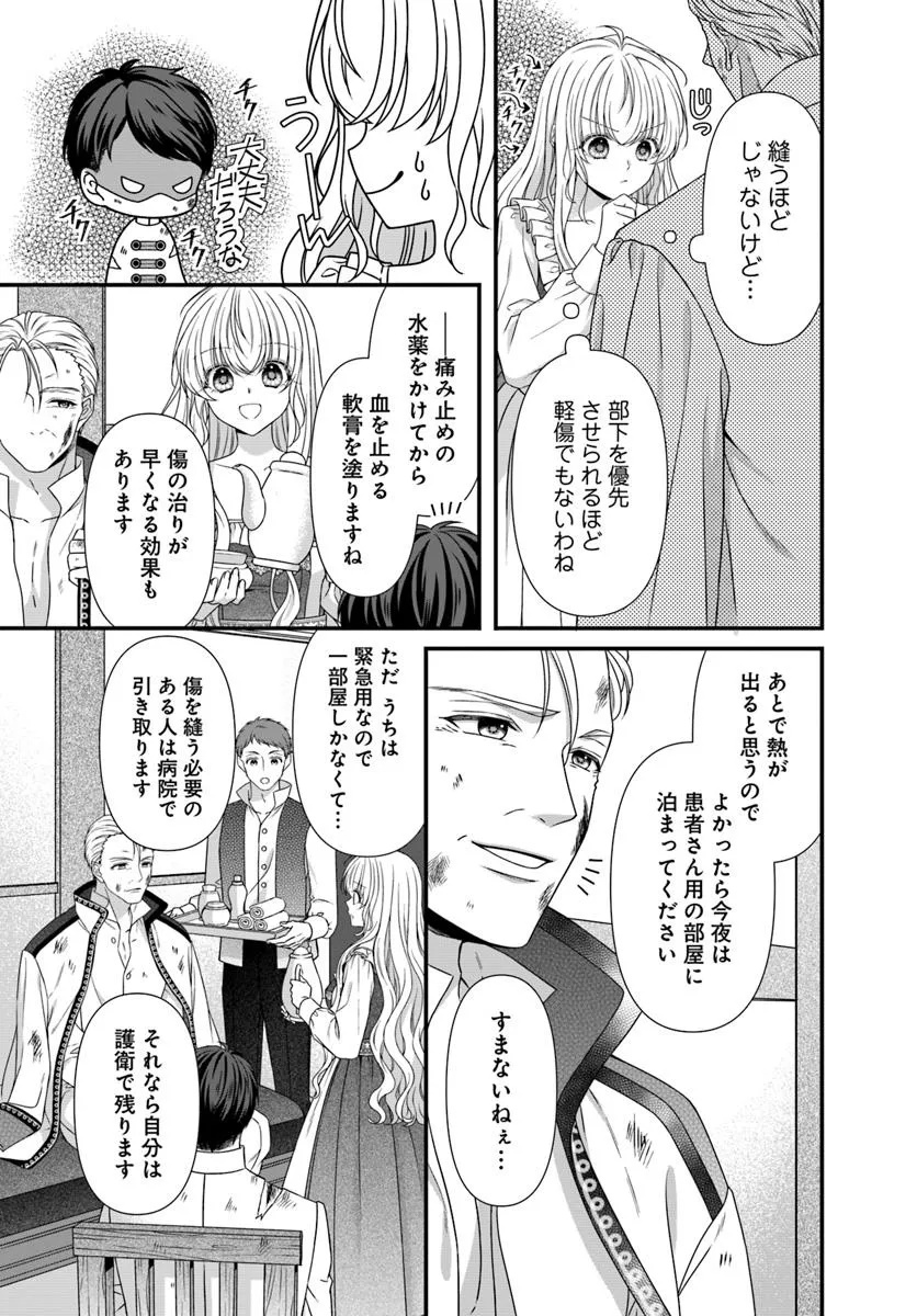 Oujo deshita ga Kossori Ryuu Kishidan no Senzoku Kusushi ni Narimashita! Chapter 1 11ページ