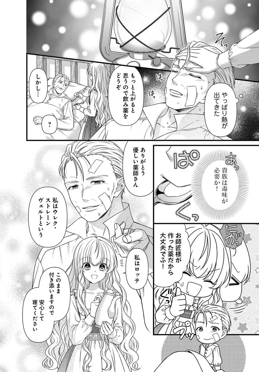 Oujo deshita ga Kossori Ryuu Kishidan no Senzoku Kusushi ni Narimashita! Chapter 1 12ページ