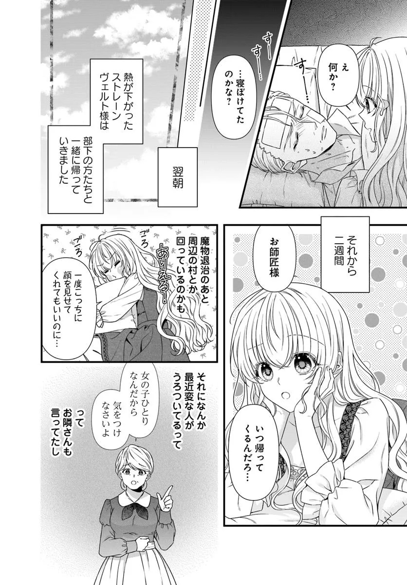 Oujo deshita ga Kossori Ryuu Kishidan no Senzoku Kusushi ni Narimashita! Chapter 1 14ページ