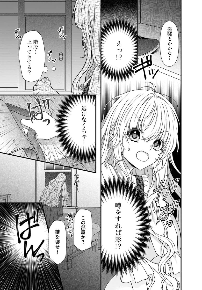 Oujo deshita ga Kossori Ryuu Kishidan no Senzoku Kusushi ni Narimashita! Chapter 1 15ページ