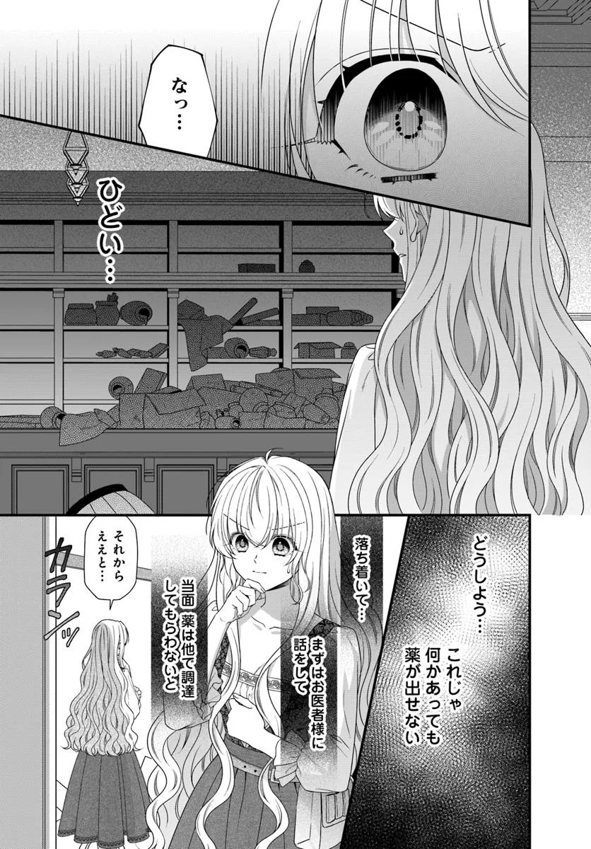 Oujo deshita ga Kossori Ryuu Kishidan no Senzoku Kusushi ni Narimashita! Chapter 1 17ページ
