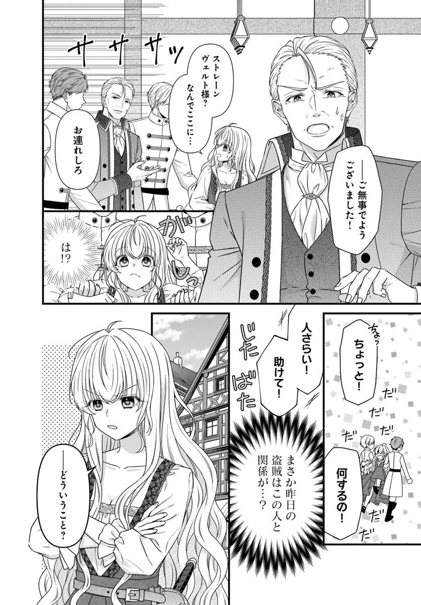 Oujo deshita ga Kossori Ryuu Kishidan no Senzoku Kusushi ni Narimashita! Chapter 1 18ページ