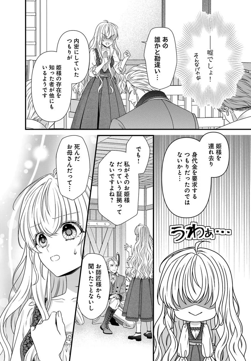 Oujo deshita ga Kossori Ryuu Kishidan no Senzoku Kusushi ni Narimashita! Chapter 1 20ページ