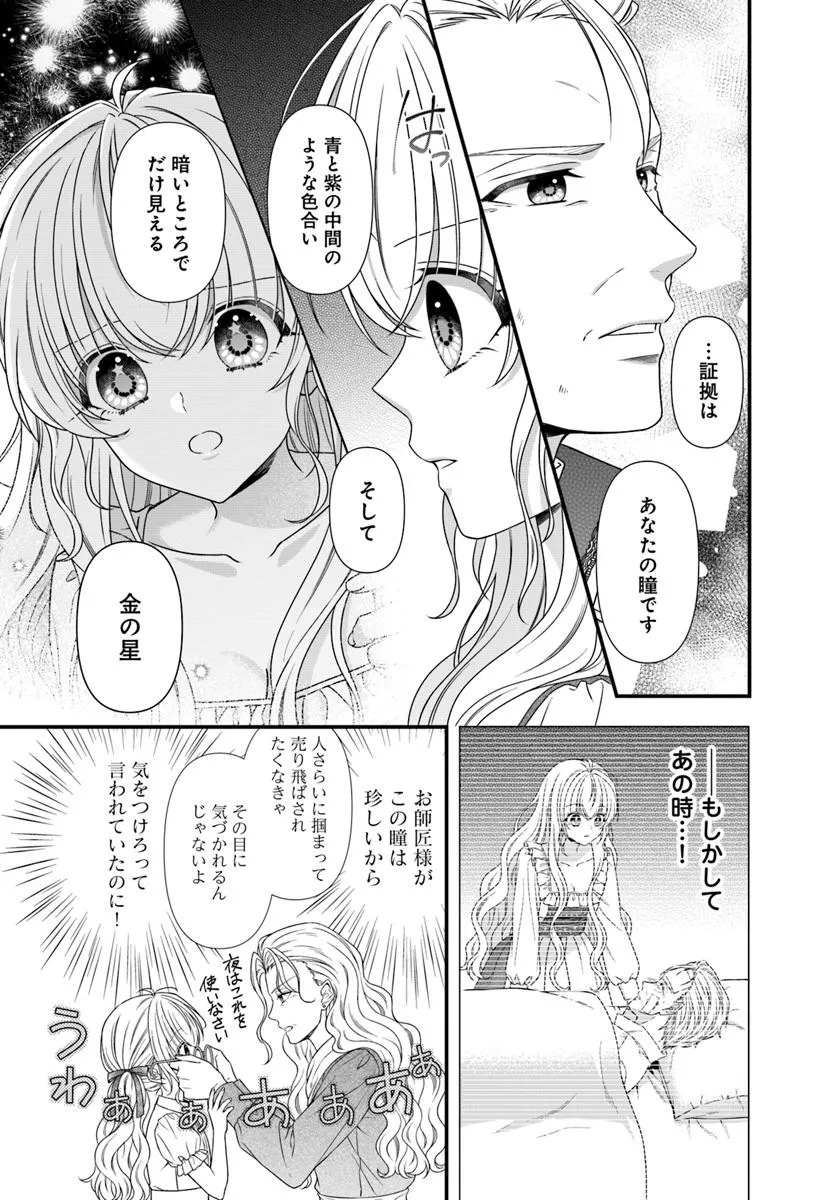 Oujo deshita ga Kossori Ryuu Kishidan no Senzoku Kusushi ni Narimashita! Chapter 1 21ページ
