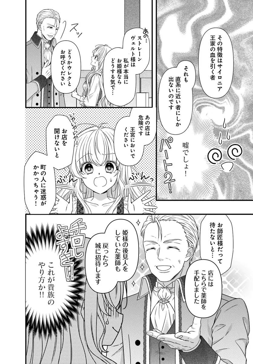 Oujo deshita ga Kossori Ryuu Kishidan no Senzoku Kusushi ni Narimashita! Chapter 1 22ページ