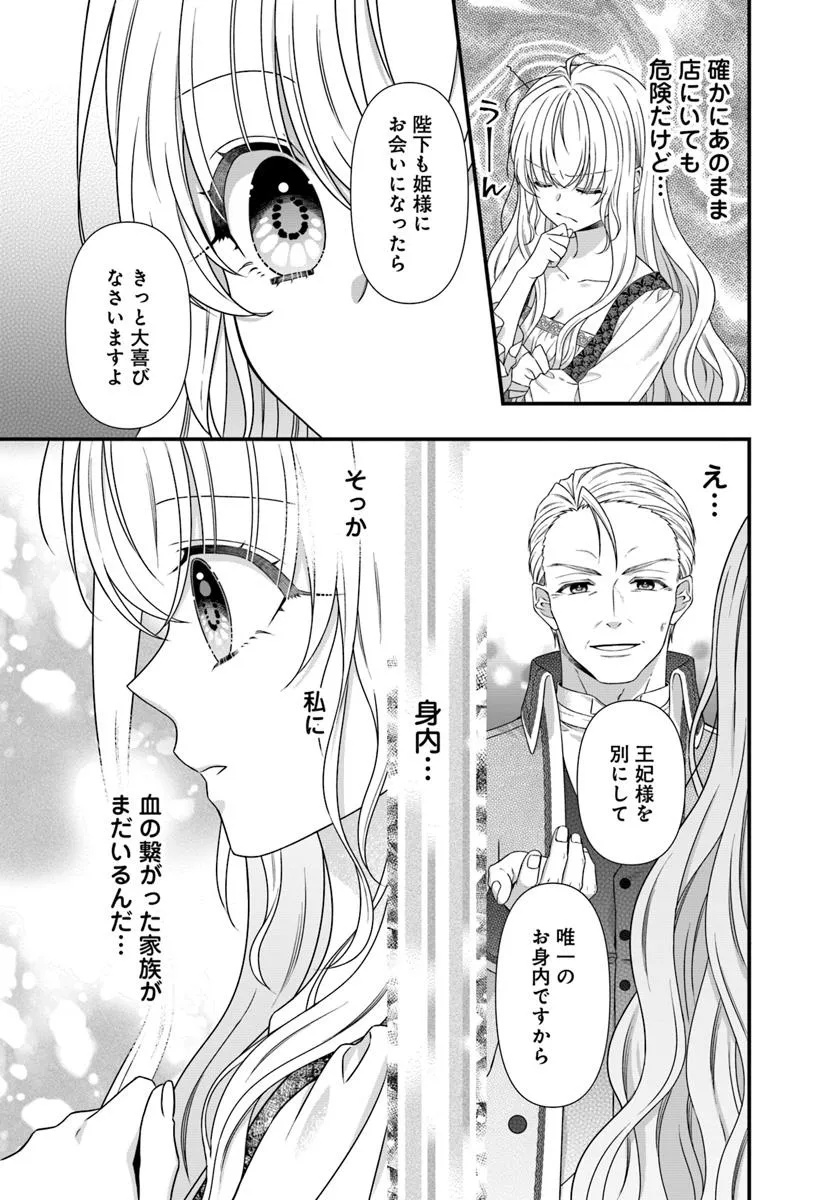 Oujo deshita ga Kossori Ryuu Kishidan no Senzoku Kusushi ni Narimashita! Chapter 1 23ページ