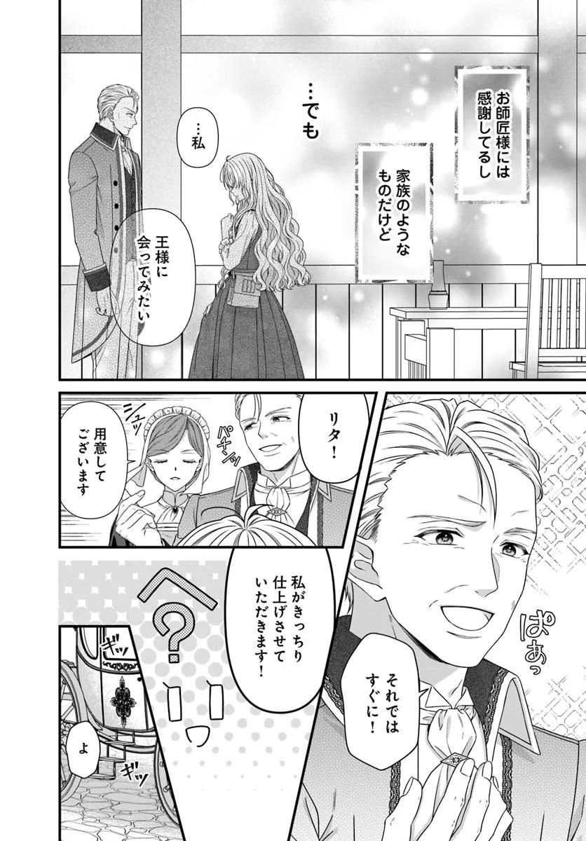 Oujo deshita ga Kossori Ryuu Kishidan no Senzoku Kusushi ni Narimashita! Chapter 1 24ページ
