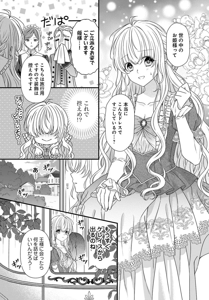 Oujo deshita ga Kossori Ryuu Kishidan no Senzoku Kusushi ni Narimashita! Chapter 1 25ページ