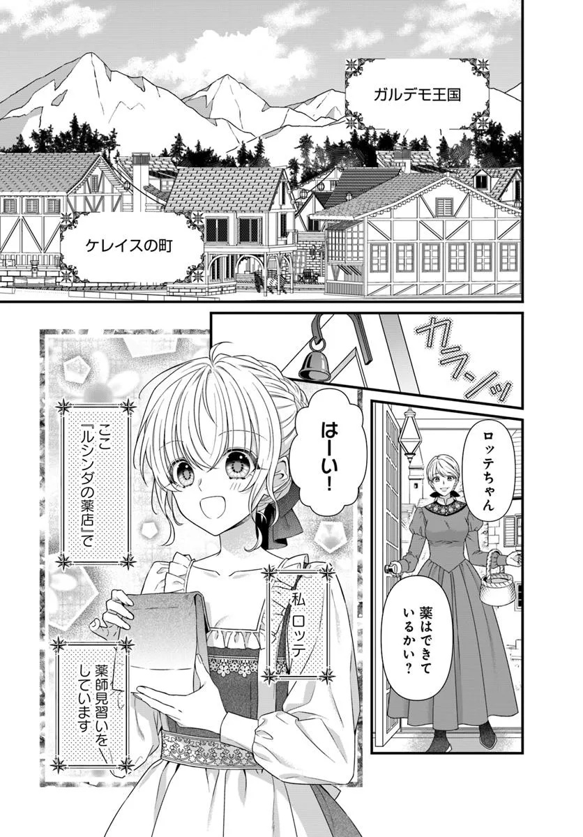 Oujo deshita ga Kossori Ryuu Kishidan no Senzoku Kusushi ni Narimashita! Chapter 1 5ページ