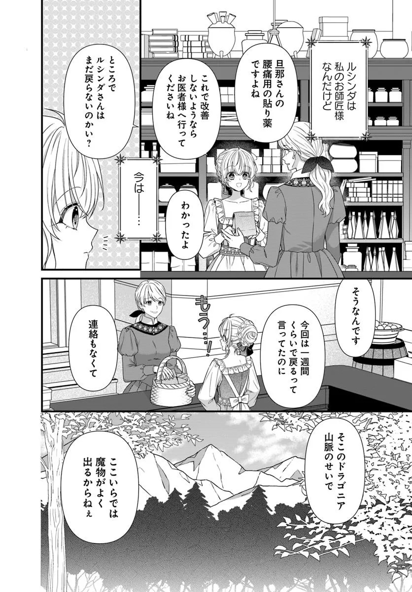Oujo deshita ga Kossori Ryuu Kishidan no Senzoku Kusushi ni Narimashita! Chapter 1 6ページ