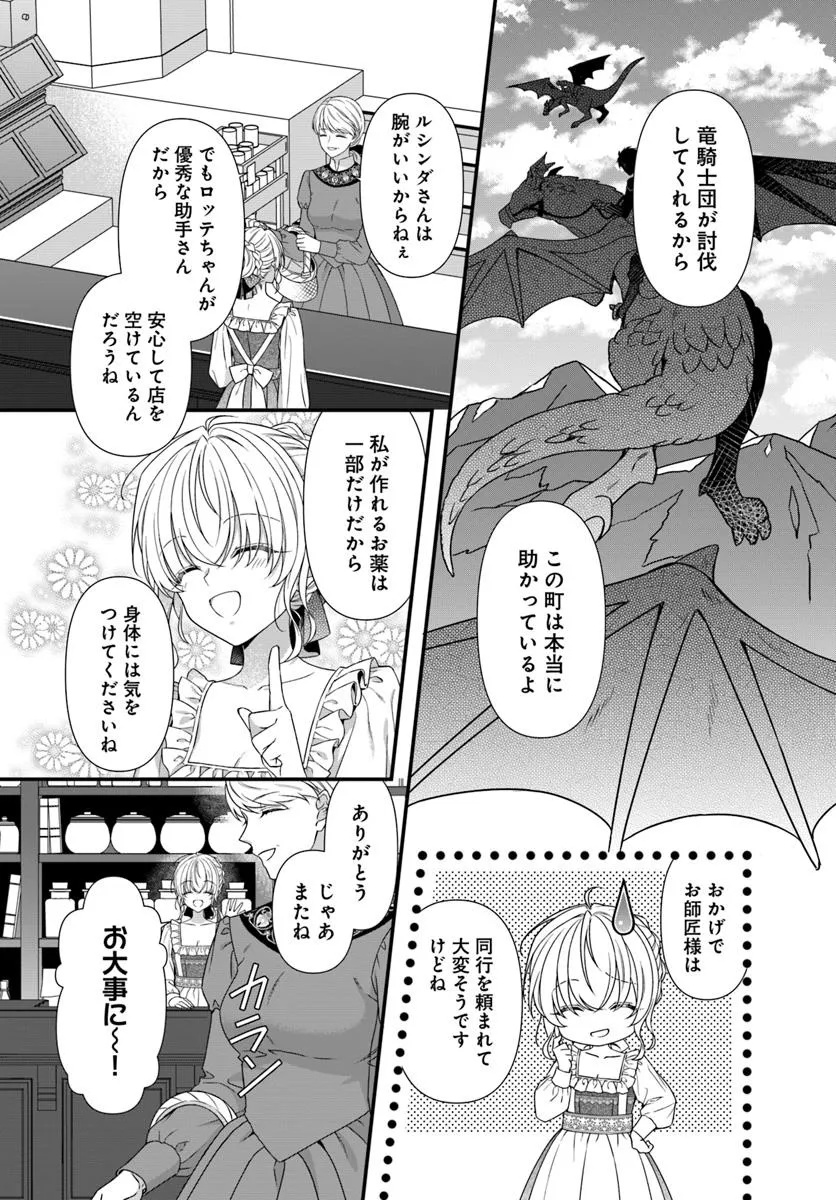 Oujo deshita ga Kossori Ryuu Kishidan no Senzoku Kusushi ni Narimashita! Chapter 1 7ページ
