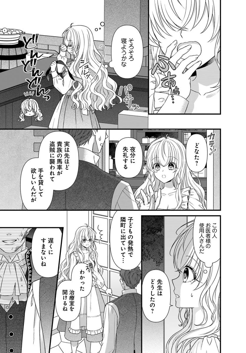 Oujo deshita ga Kossori Ryuu Kishidan no Senzoku Kusushi ni Narimashita! Chapter 1 9ページ
