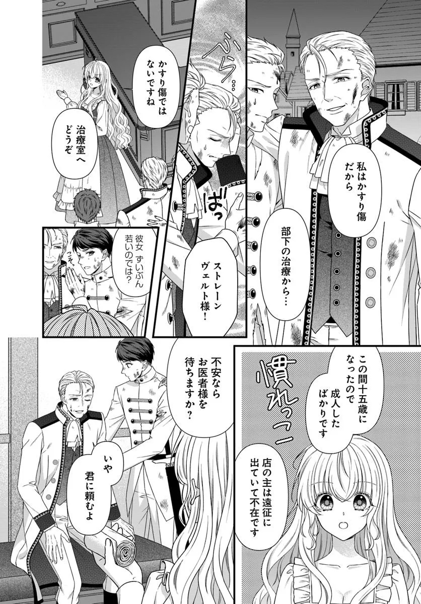 Oujo deshita ga Kossori Ryuu Kishidan no Senzoku Kusushi ni Narimashita! Chapter 1 10ページ