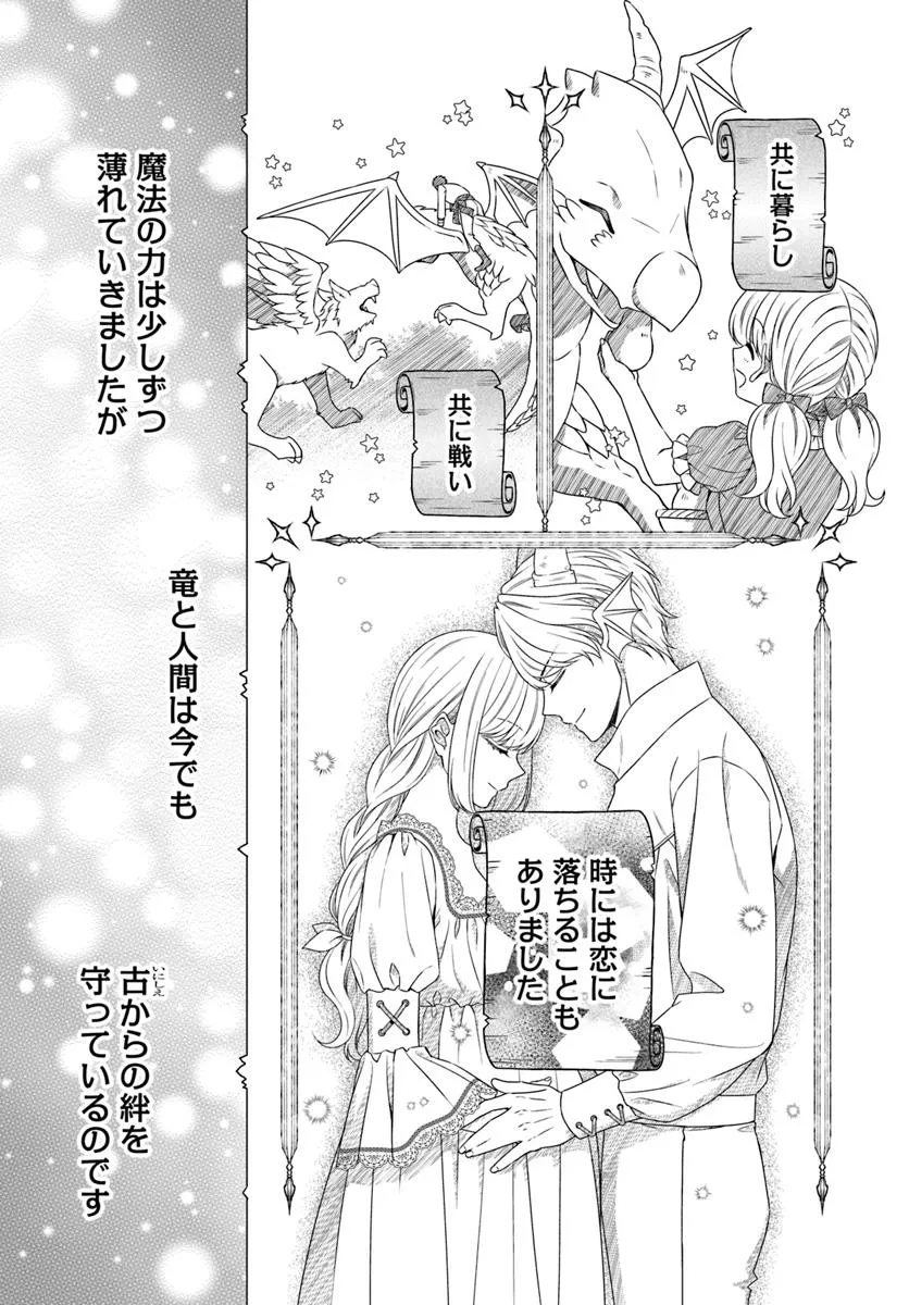 Oujo deshita ga Kossori Ryuu Kishidan no Senzoku Kusushi ni Narimashita! Chapter 2 11ページ