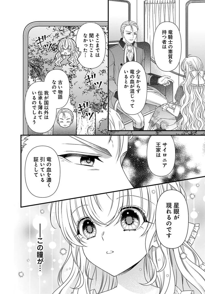 Oujo deshita ga Kossori Ryuu Kishidan no Senzoku Kusushi ni Narimashita! Chapter 2 12ページ