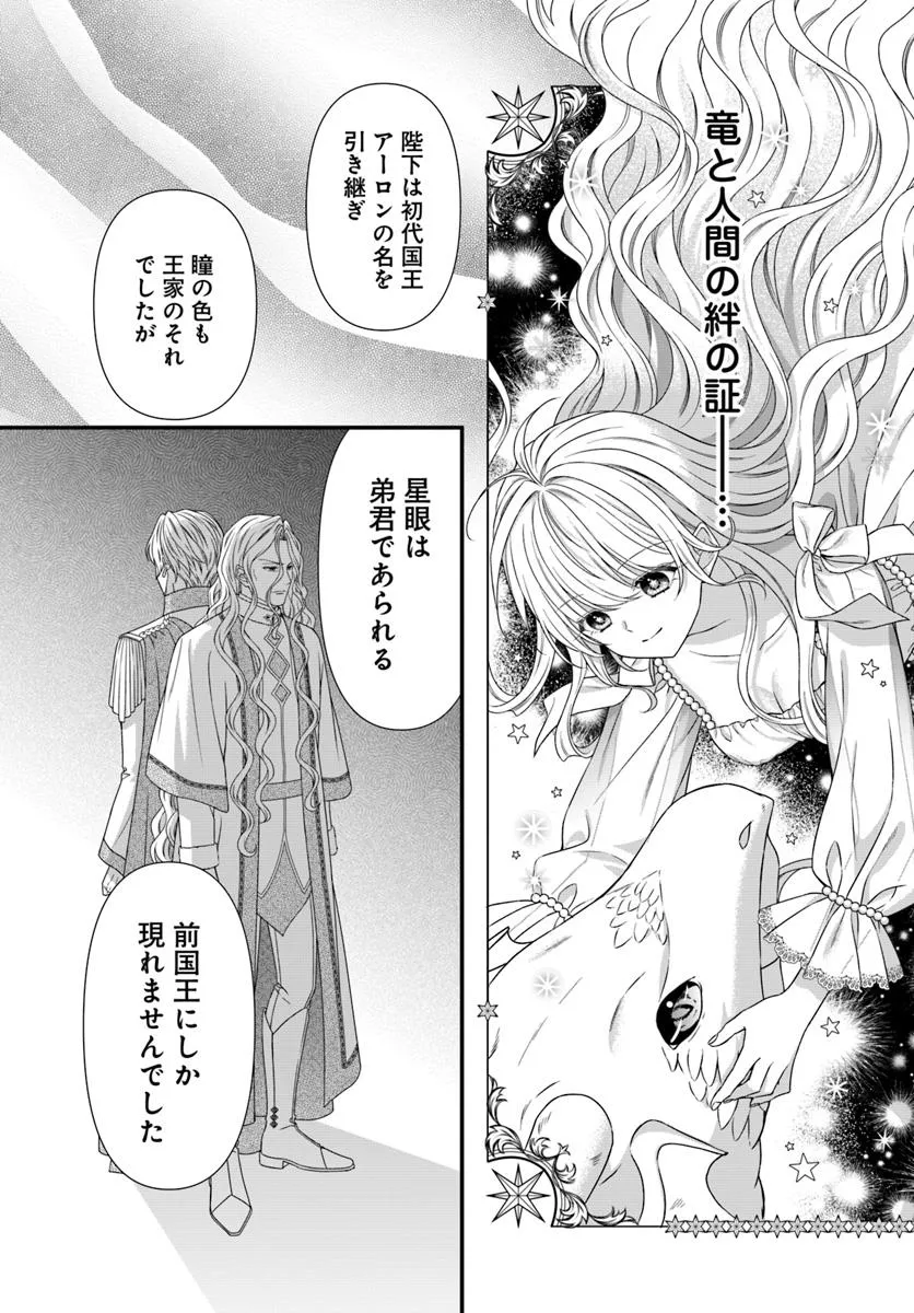 Oujo deshita ga Kossori Ryuu Kishidan no Senzoku Kusushi ni Narimashita! Chapter 2 13ページ