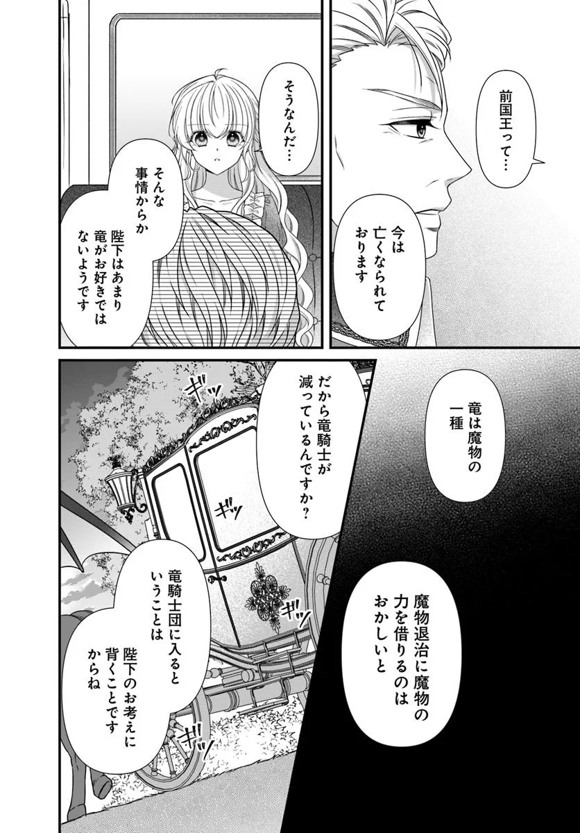Oujo deshita ga Kossori Ryuu Kishidan no Senzoku Kusushi ni Narimashita! Chapter 2 14ページ