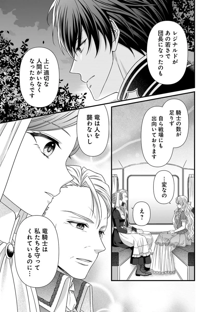 Oujo deshita ga Kossori Ryuu Kishidan no Senzoku Kusushi ni Narimashita! Chapter 2 15ページ