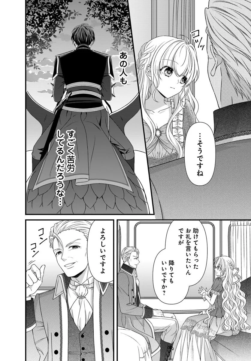 Oujo deshita ga Kossori Ryuu Kishidan no Senzoku Kusushi ni Narimashita! Chapter 2 16ページ