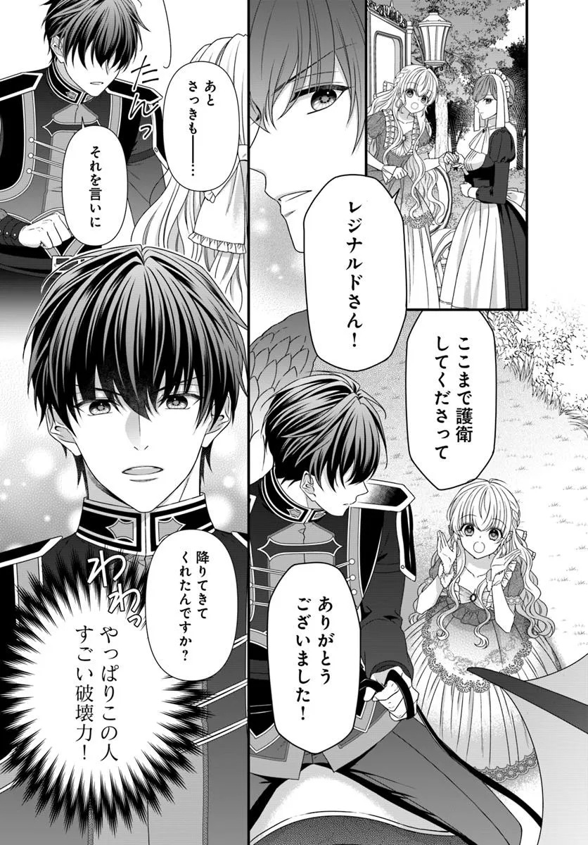 Oujo deshita ga Kossori Ryuu Kishidan no Senzoku Kusushi ni Narimashita! Chapter 2 17ページ