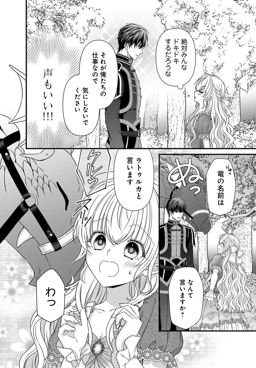 Oujo deshita ga Kossori Ryuu Kishidan no Senzoku Kusushi ni Narimashita! Chapter 2 18ページ
