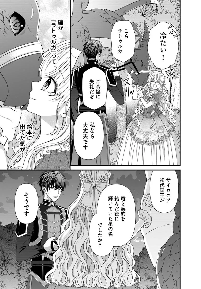 Oujo deshita ga Kossori Ryuu Kishidan no Senzoku Kusushi ni Narimashita! Chapter 2 19ページ