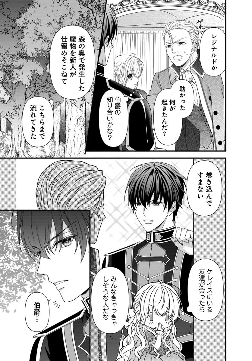 Oujo deshita ga Kossori Ryuu Kishidan no Senzoku Kusushi ni Narimashita! Chapter 2 3ページ