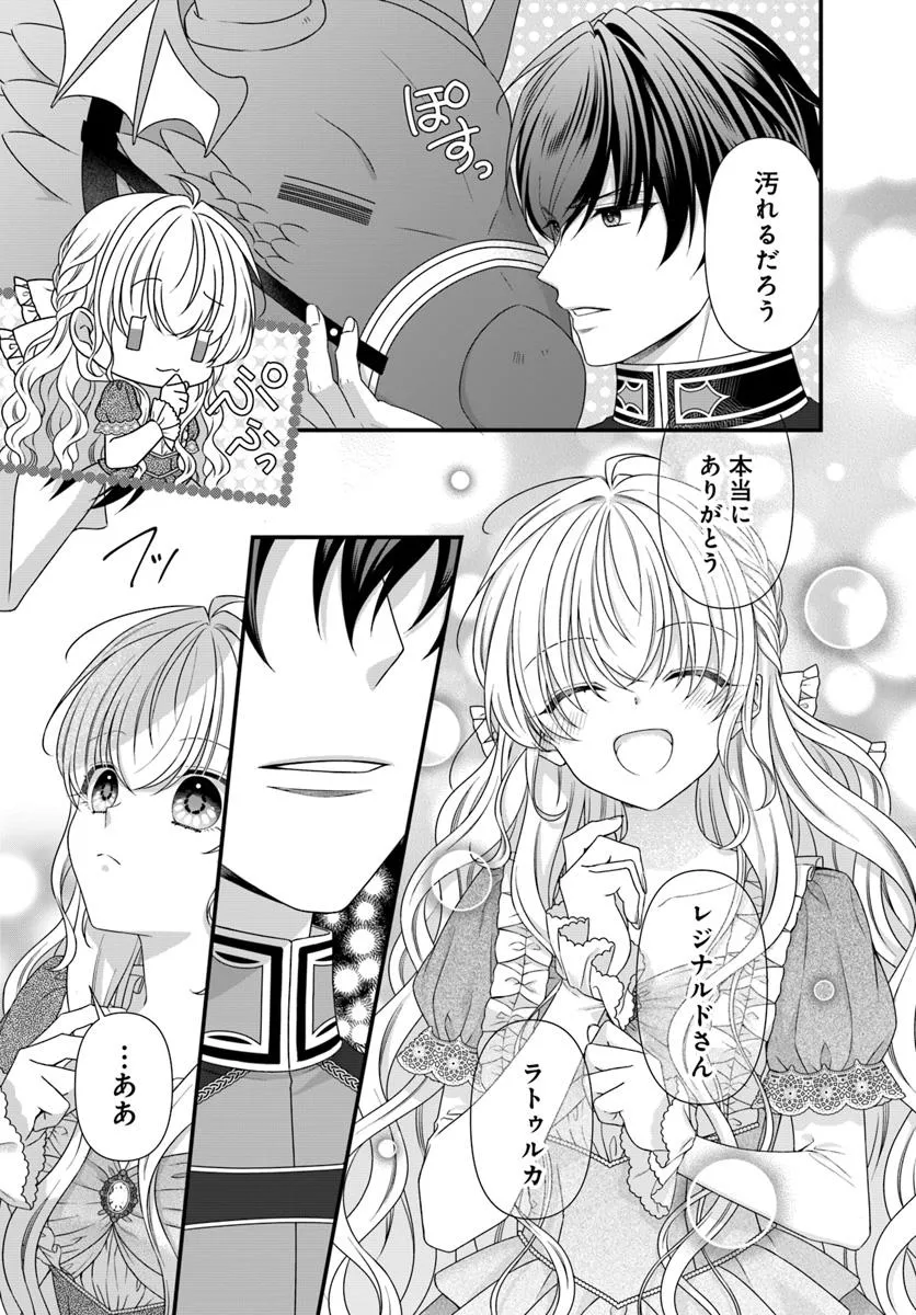 Oujo deshita ga Kossori Ryuu Kishidan no Senzoku Kusushi ni Narimashita! Chapter 2 21ページ