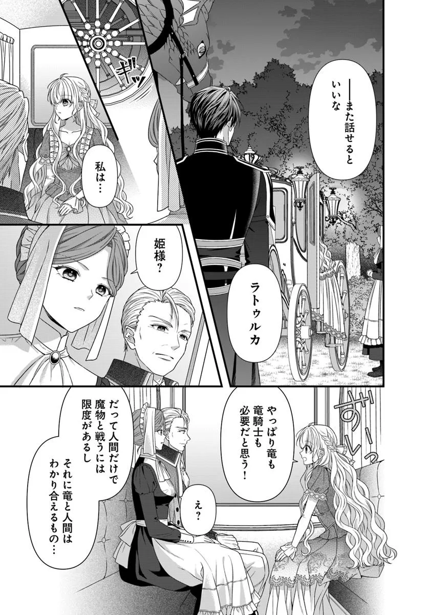 Oujo deshita ga Kossori Ryuu Kishidan no Senzoku Kusushi ni Narimashita! Chapter 2 23ページ
