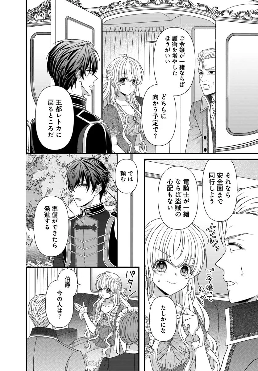 Oujo deshita ga Kossori Ryuu Kishidan no Senzoku Kusushi ni Narimashita! Chapter 2 4ページ