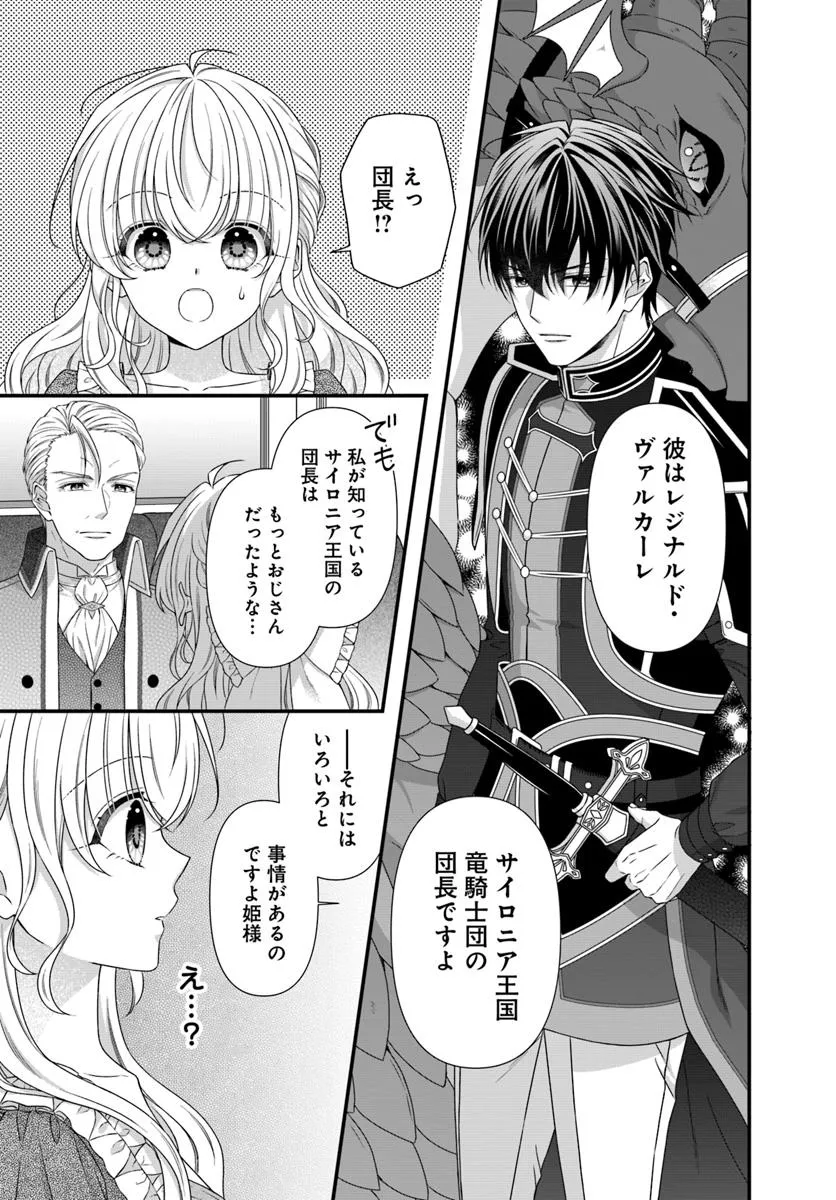Oujo deshita ga Kossori Ryuu Kishidan no Senzoku Kusushi ni Narimashita! Chapter 2 5ページ