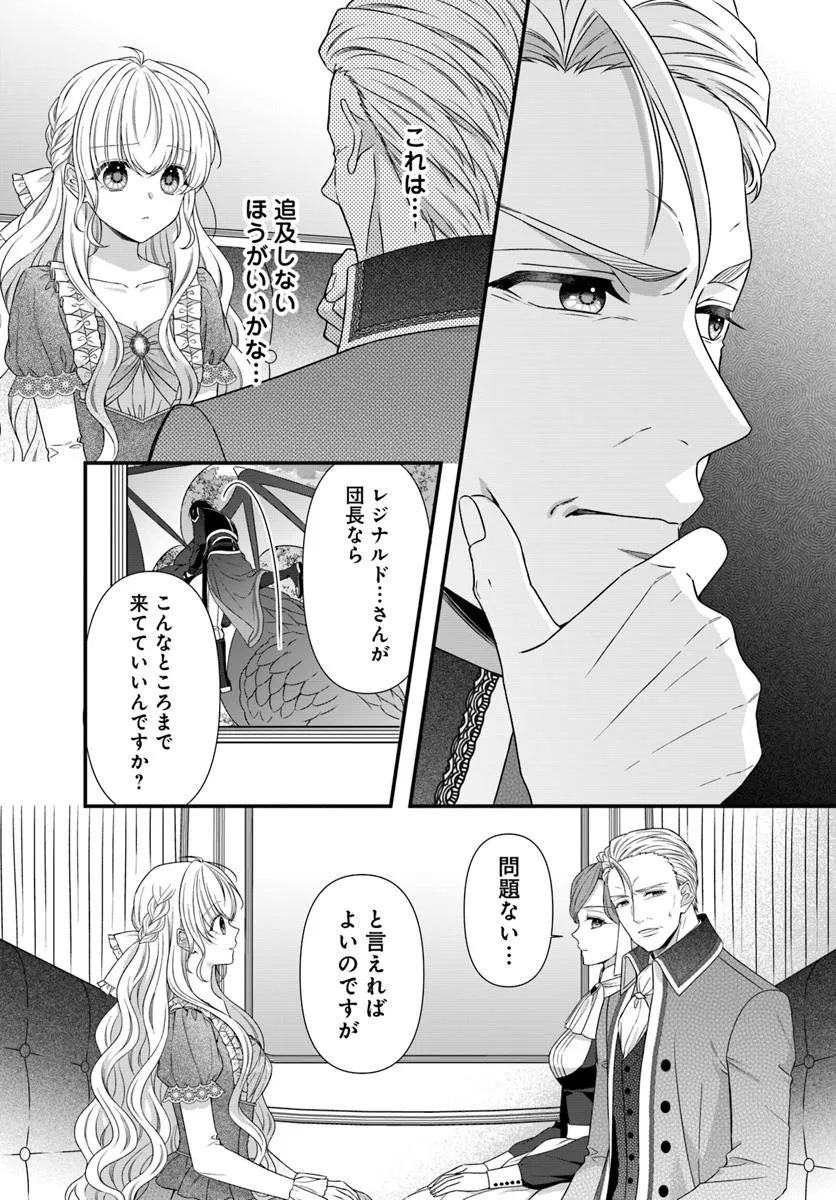 Oujo deshita ga Kossori Ryuu Kishidan no Senzoku Kusushi ni Narimashita! Chapter 2 6ページ