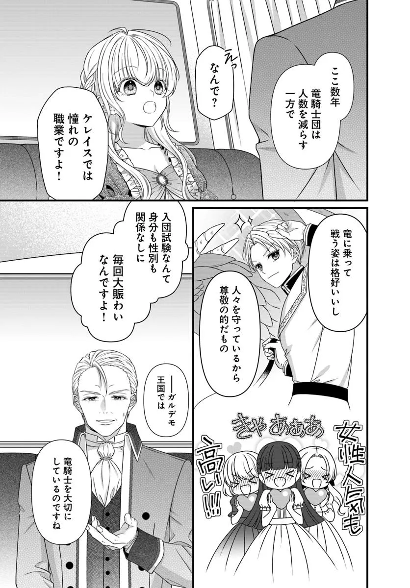 Oujo deshita ga Kossori Ryuu Kishidan no Senzoku Kusushi ni Narimashita! Chapter 2 7ページ