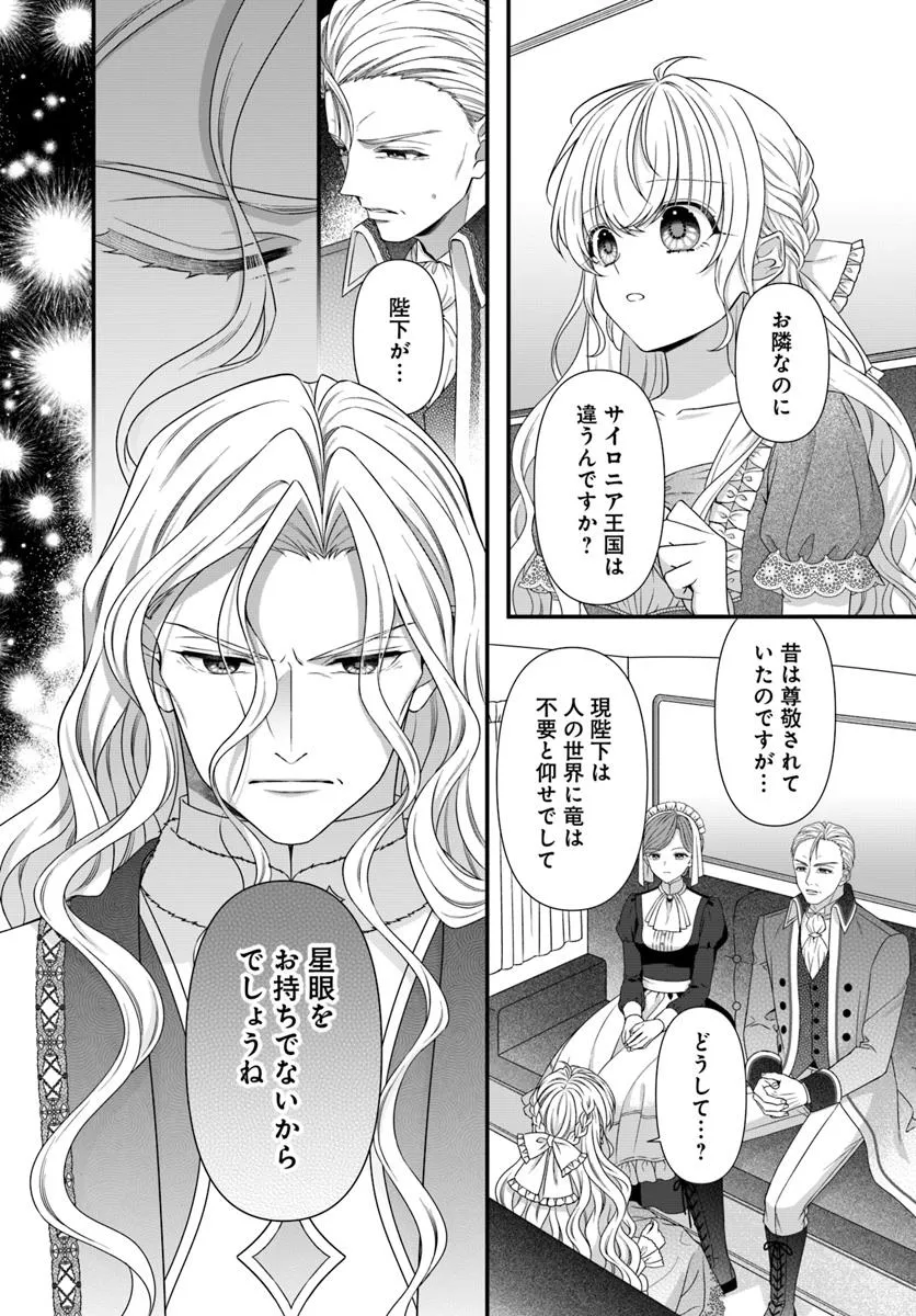 Oujo deshita ga Kossori Ryuu Kishidan no Senzoku Kusushi ni Narimashita! Chapter 2 8ページ