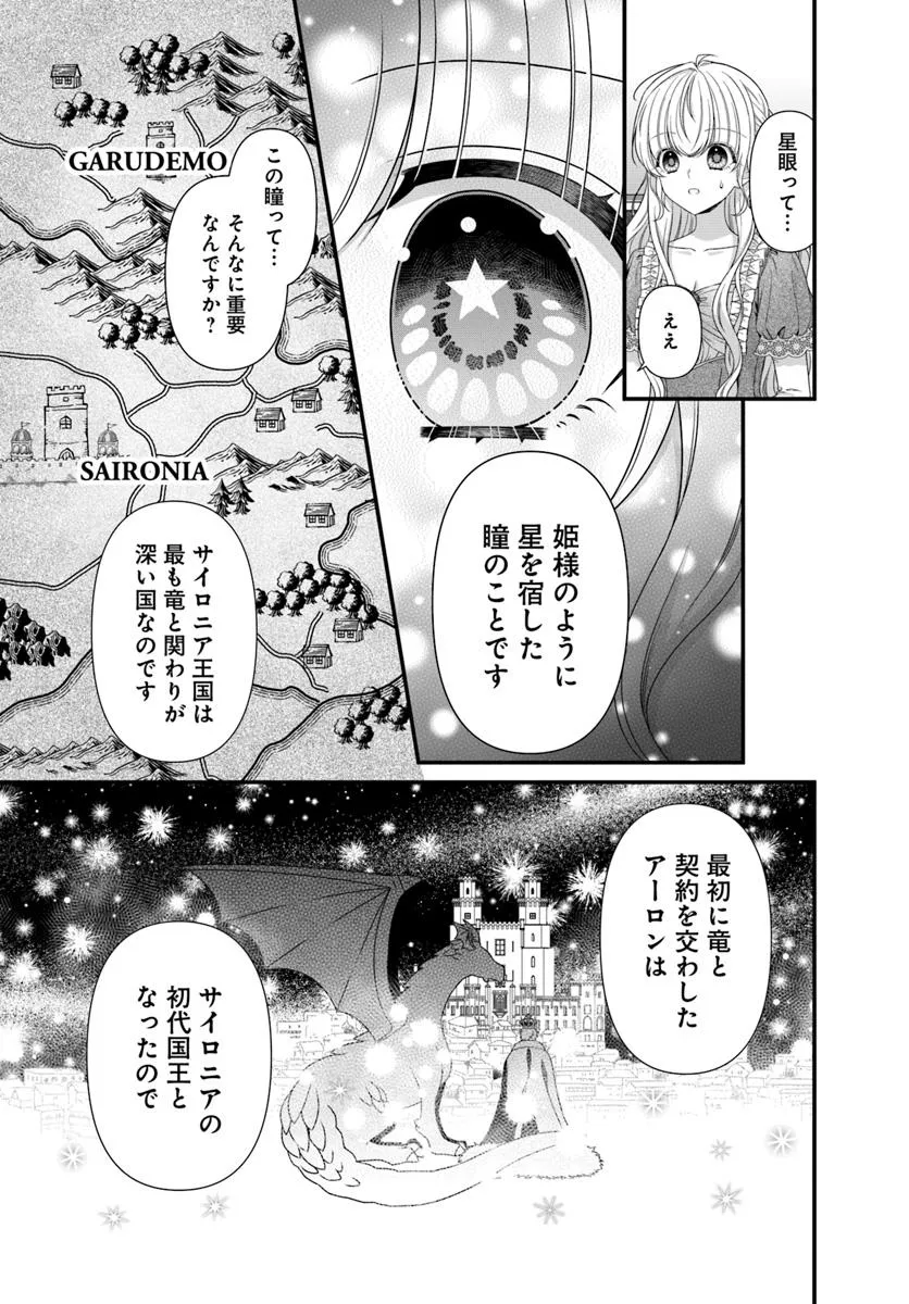 Oujo deshita ga Kossori Ryuu Kishidan no Senzoku Kusushi ni Narimashita! Chapter 2 9ページ