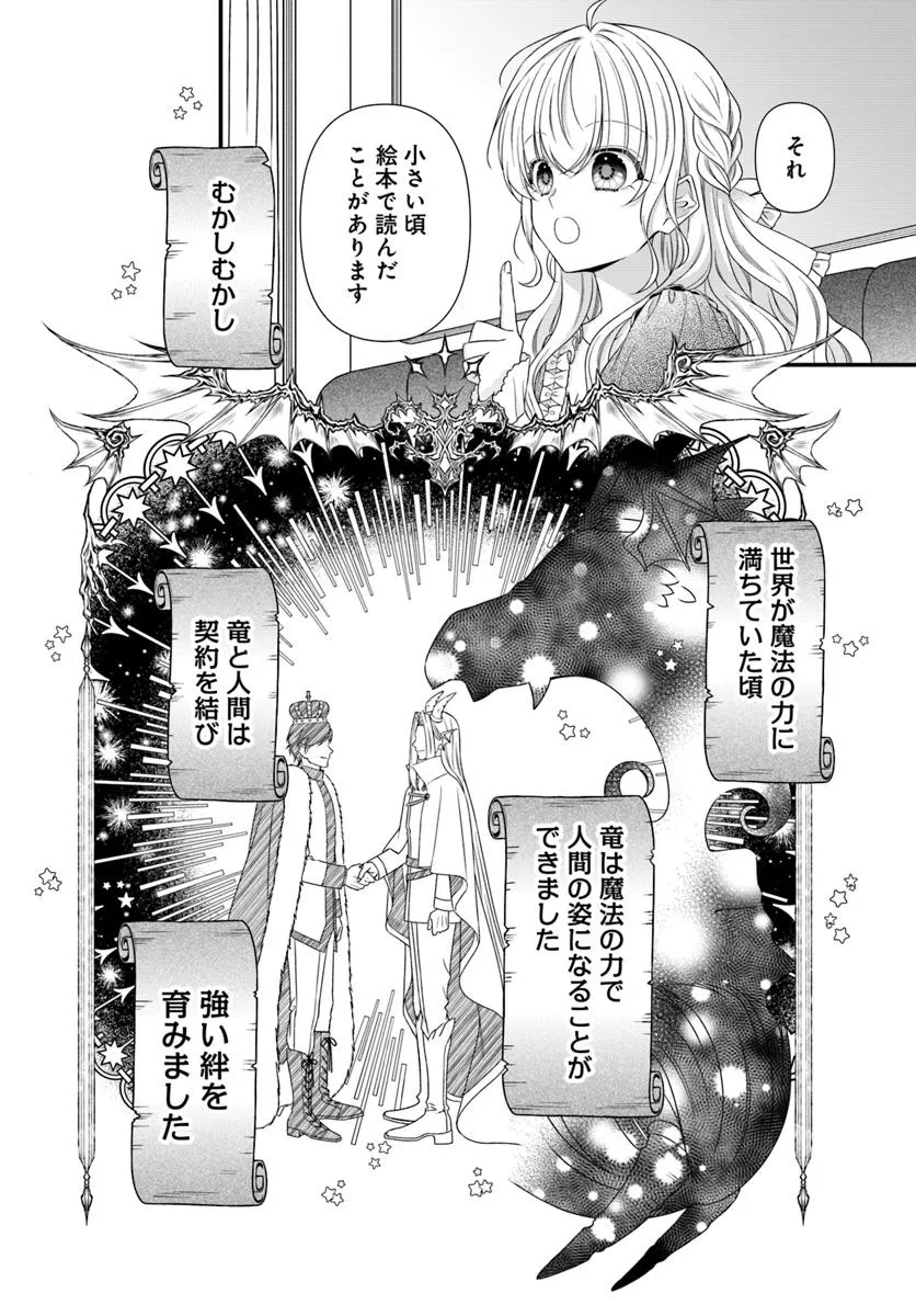 Oujo deshita ga Kossori Ryuu Kishidan no Senzoku Kusushi ni Narimashita! Chapter 2 10ページ