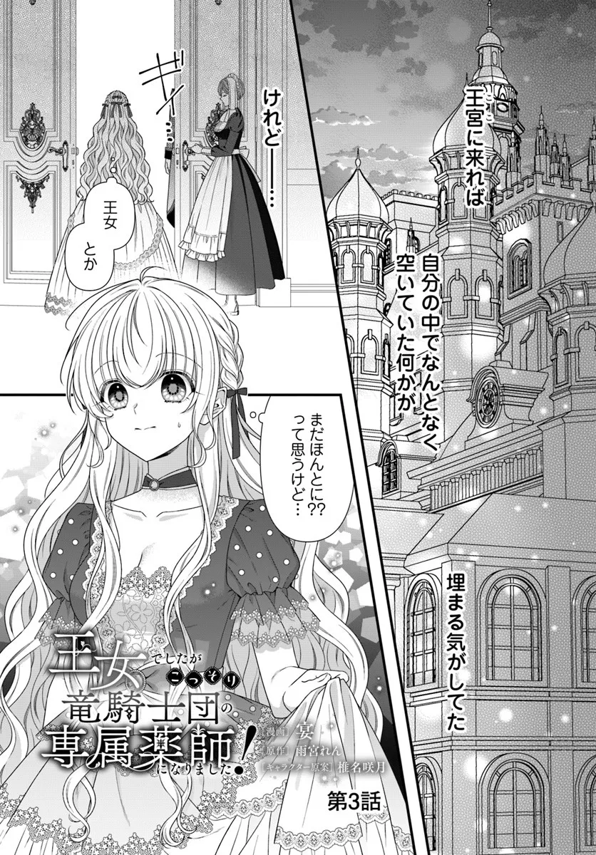 Oujo deshita ga Kossori Ryuu Kishidan no Senzoku Kusushi ni Narimashita! Chapter 3 1ページ