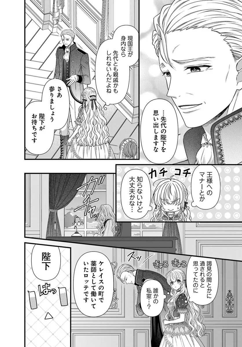 Oujo deshita ga Kossori Ryuu Kishidan no Senzoku Kusushi ni Narimashita! Chapter 3 2ページ