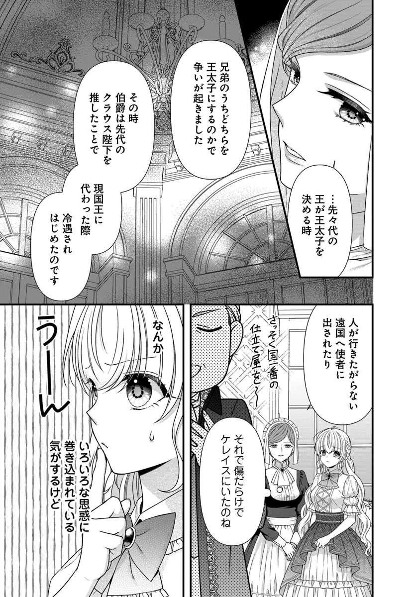 Oujo deshita ga Kossori Ryuu Kishidan no Senzoku Kusushi ni Narimashita! Chapter 3 11ページ