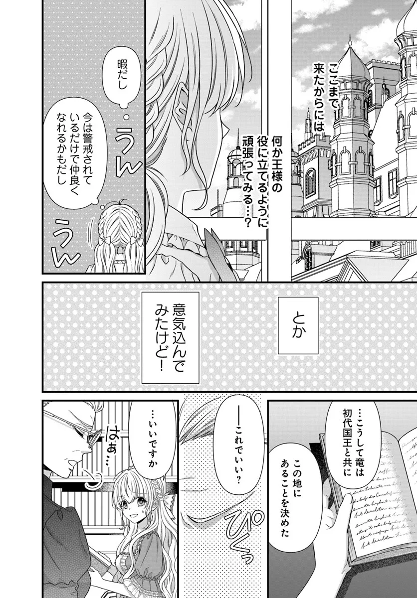 Oujo deshita ga Kossori Ryuu Kishidan no Senzoku Kusushi ni Narimashita! Chapter 3 12ページ