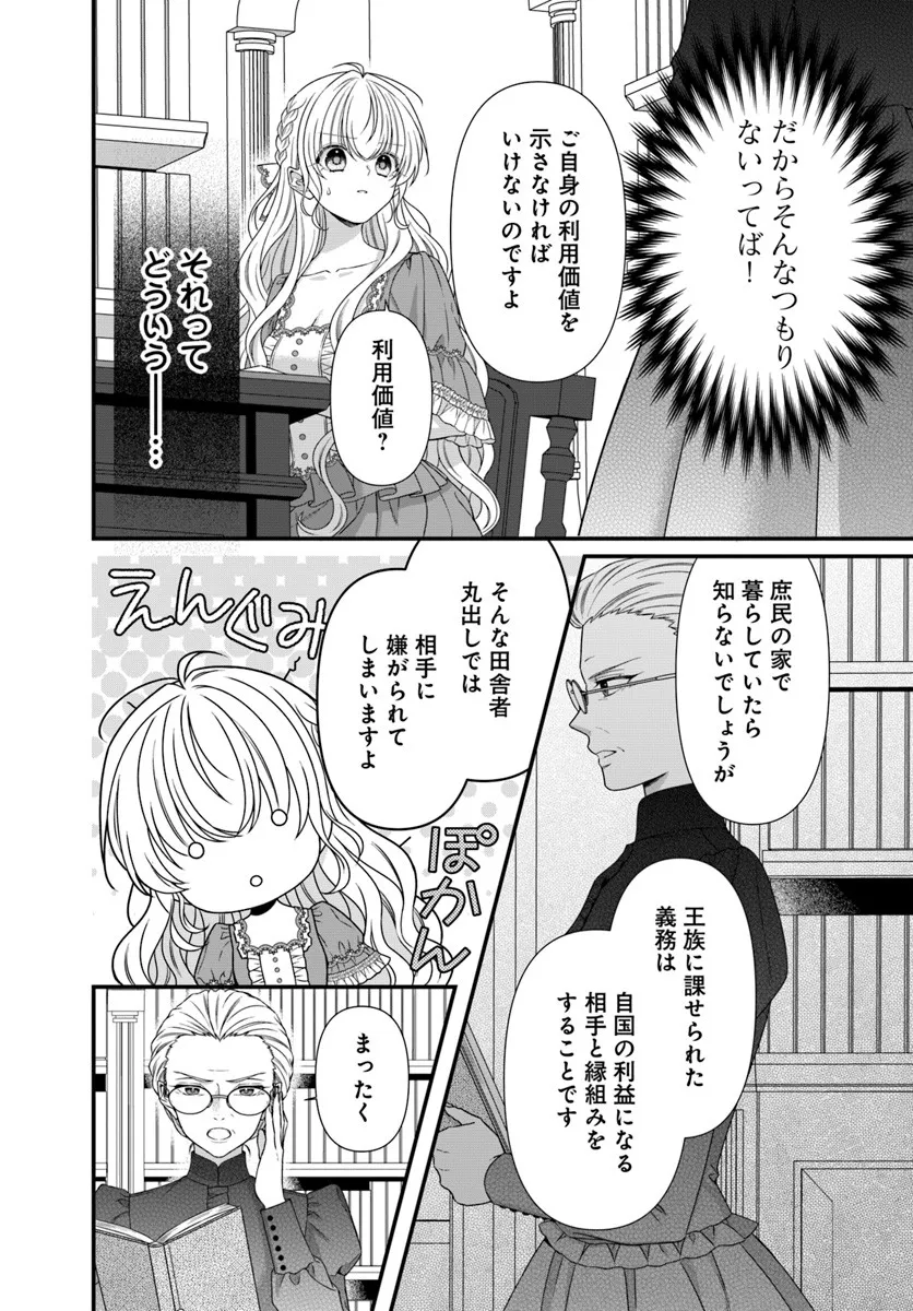 Oujo deshita ga Kossori Ryuu Kishidan no Senzoku Kusushi ni Narimashita! Chapter 3 14ページ
