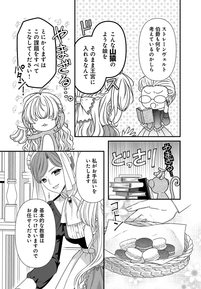 Oujo deshita ga Kossori Ryuu Kishidan no Senzoku Kusushi ni Narimashita! Chapter 3 15ページ