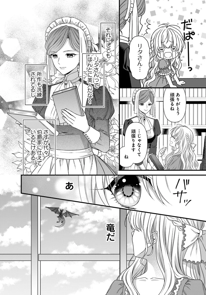 Oujo deshita ga Kossori Ryuu Kishidan no Senzoku Kusushi ni Narimashita! Chapter 3 16ページ