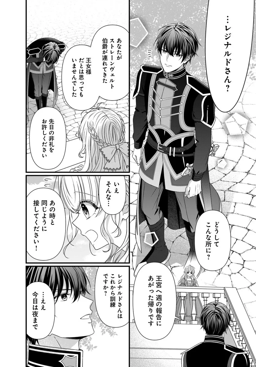 Oujo deshita ga Kossori Ryuu Kishidan no Senzoku Kusushi ni Narimashita! Chapter 3 18ページ