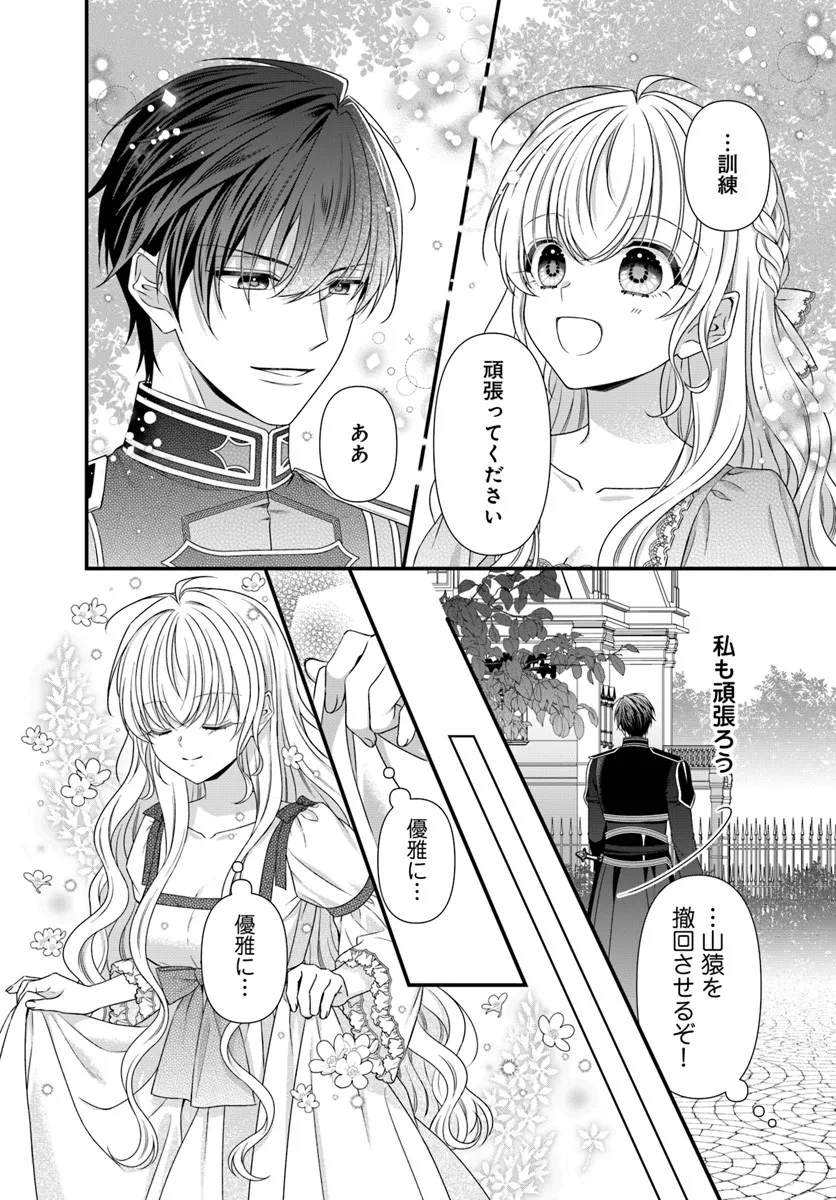Oujo deshita ga Kossori Ryuu Kishidan no Senzoku Kusushi ni Narimashita! Chapter 3 20ページ
